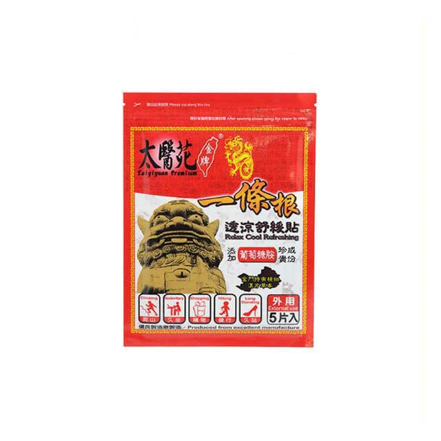 TAIYIYUAN RELAX COOL REFRESHING 5S